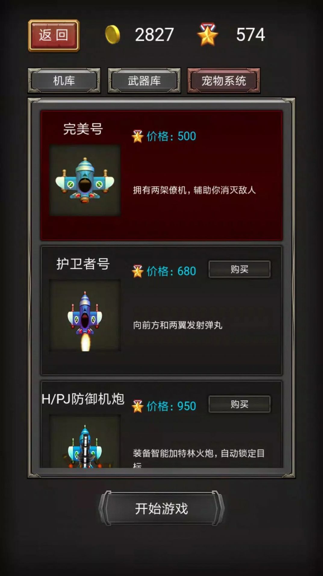 星际保卫之飞机大战截图(3)