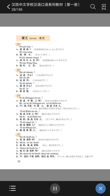 汉院汉语截图(1)