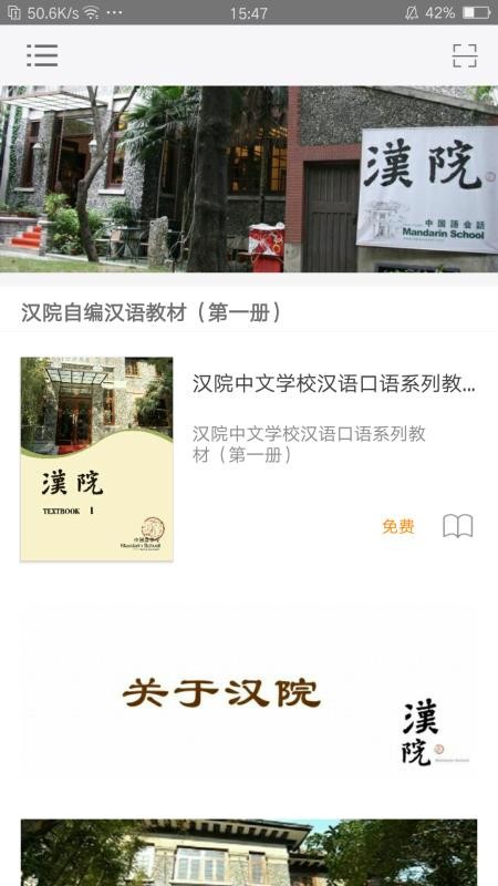 汉院汉语截图(2)