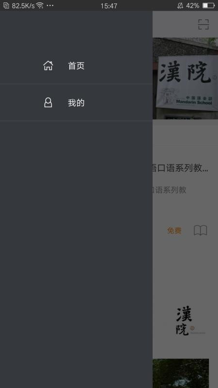 汉院汉语截图(3)