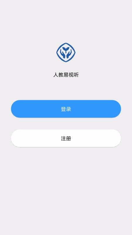 人教易视听截图(3)