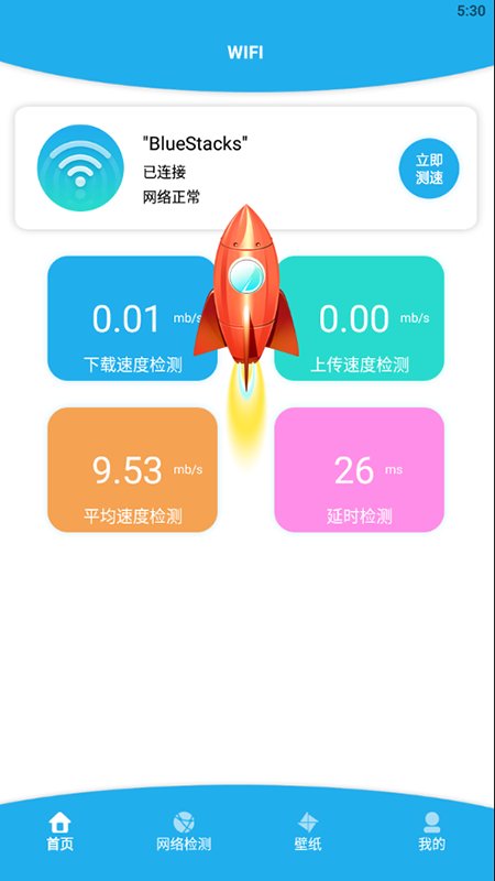 无线一键测速截图(3)