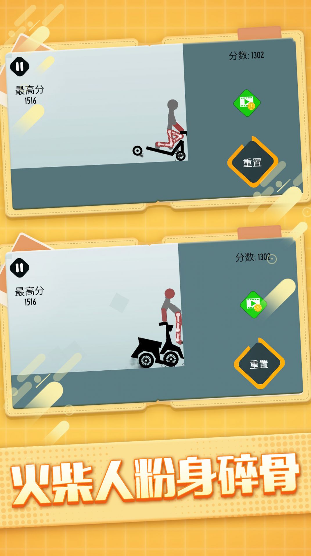 火柴人粉碎忍者截图(3)