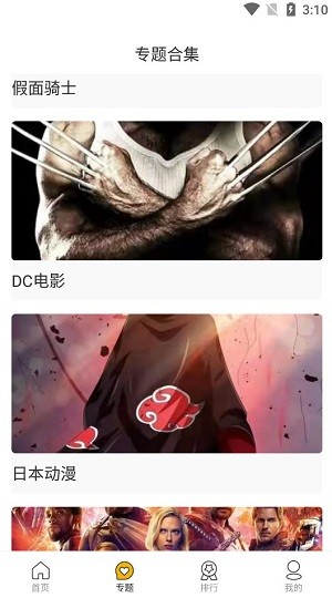 恒月影视截图(3)