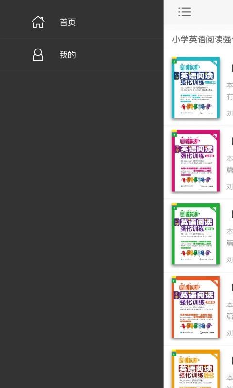 小学英语阅读周计划截图(3)