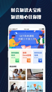 财务会计云课堂截图(1)