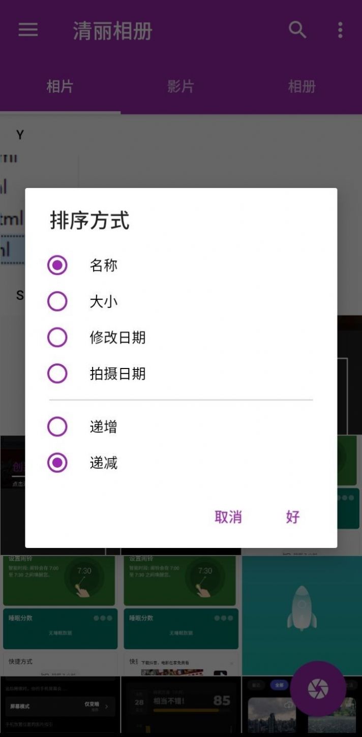 清丽相册截图(4)