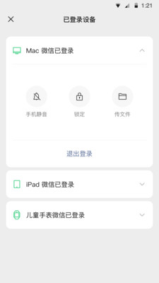 微信8.0.22版截图(1)