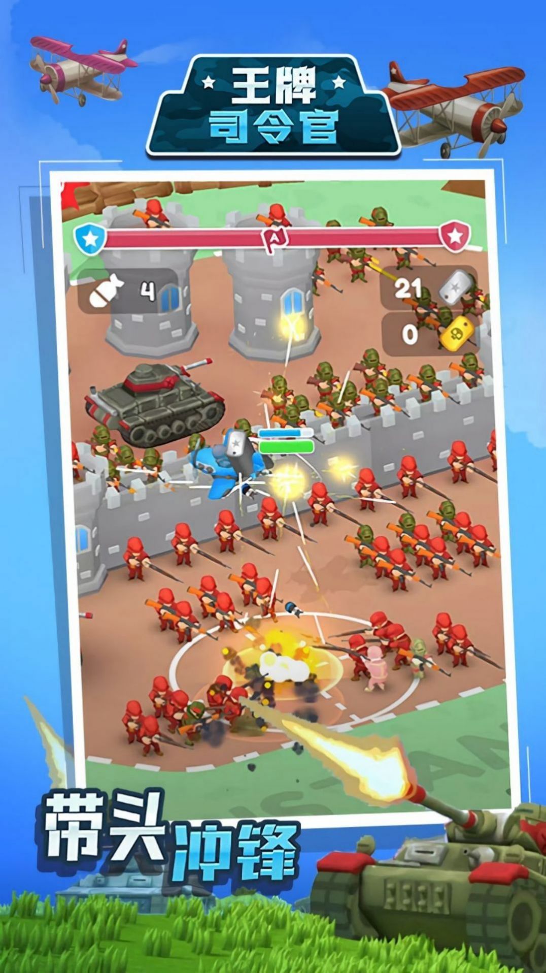王牌司令官截图(4)