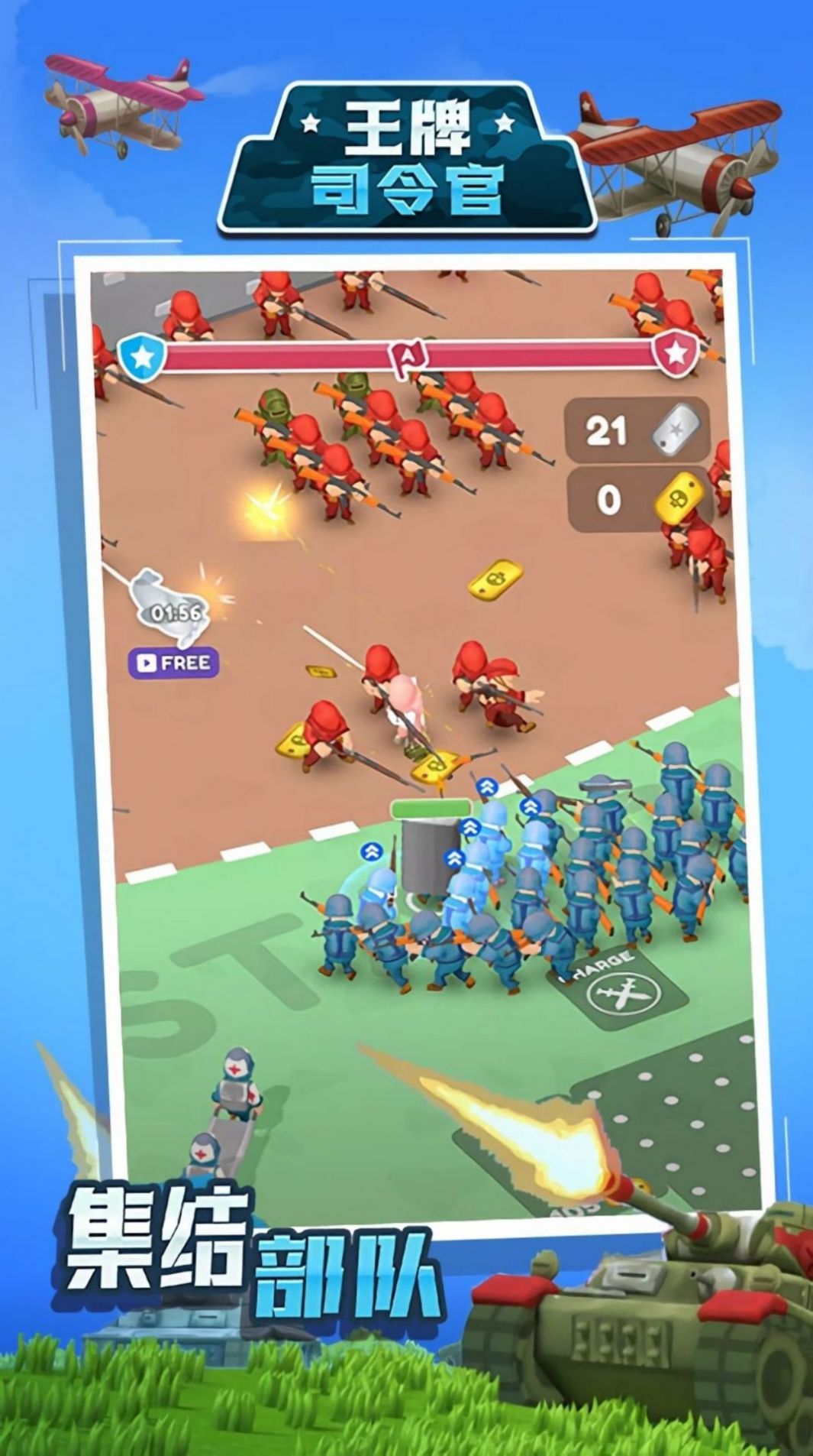 王牌司令官截图(3)