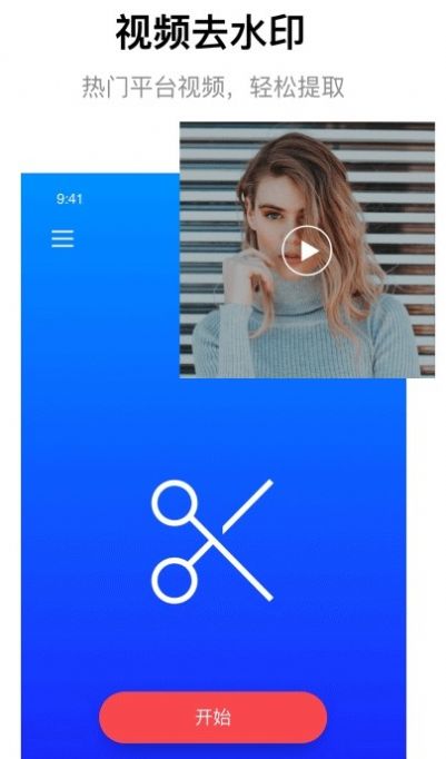 一键无痕去除水印截图(4)