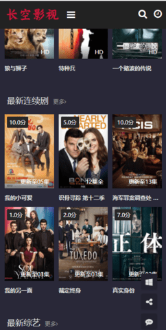 长空影视截图(2)