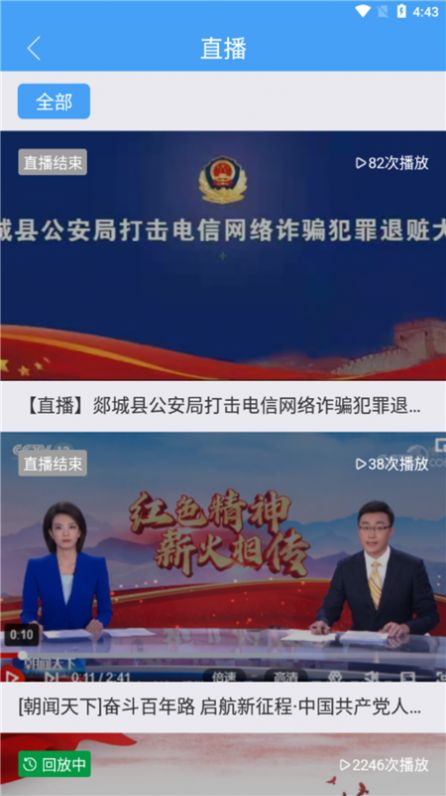 郯城首发截图(1)