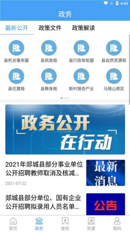 郯城首发截图(4)