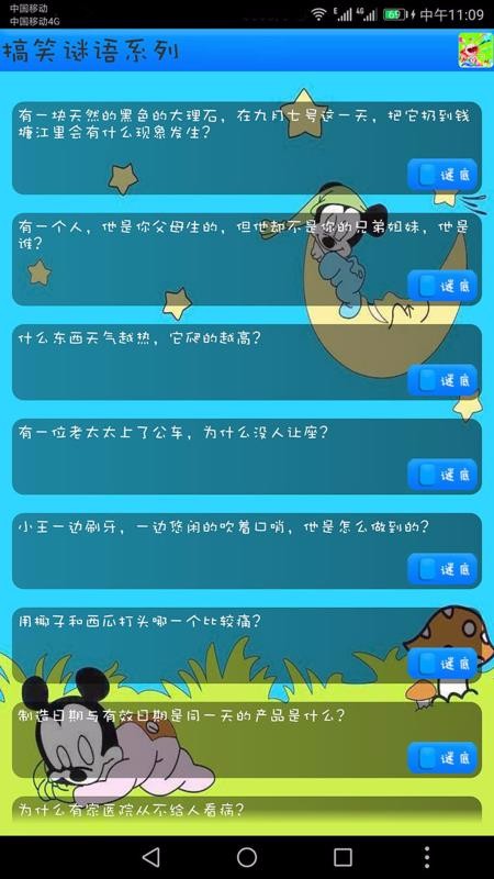 益智猜谜截图(1)