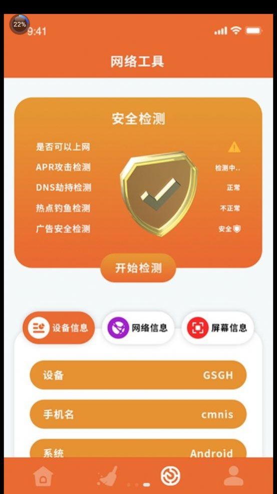 无线网络信息宝截图(1)