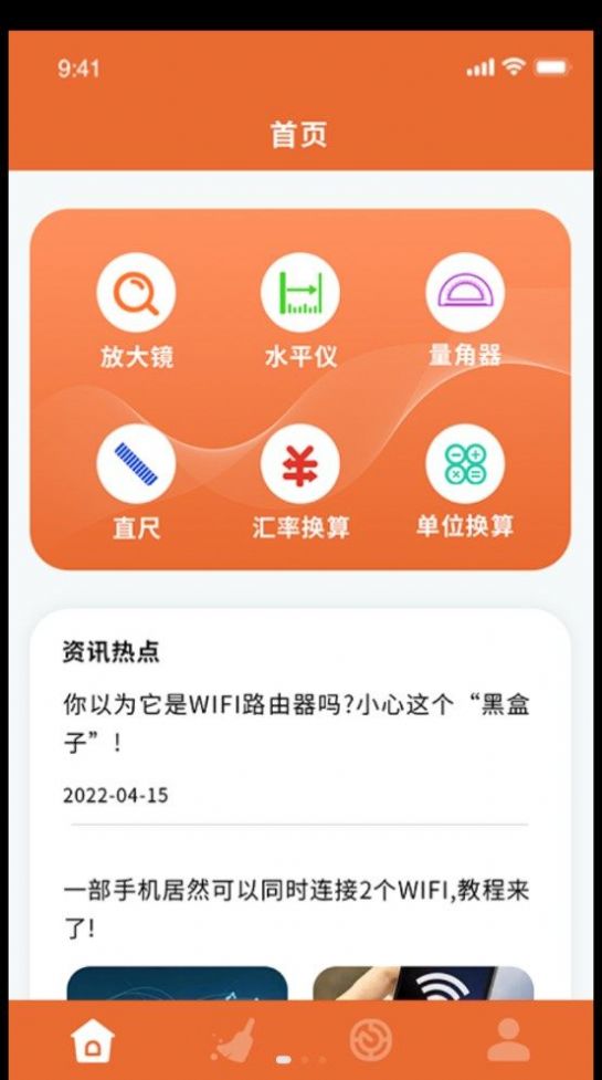 无线网络信息宝截图(2)