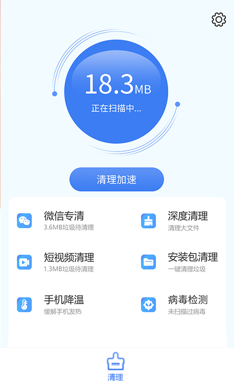 极速智能管家截图(1)
