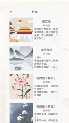 诗词歌赋截图(5)