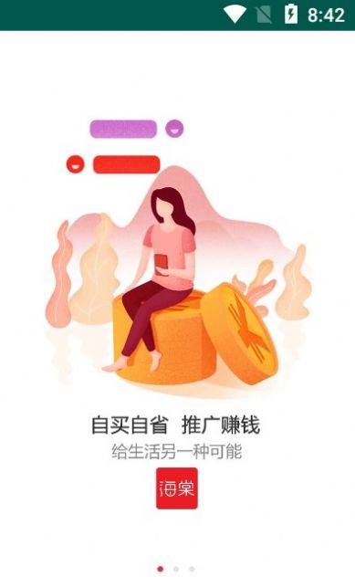 海棠有品截图(3)