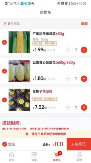 果菜自由截图(4)