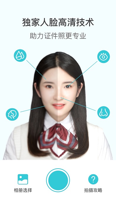 印象证件照截图(2)