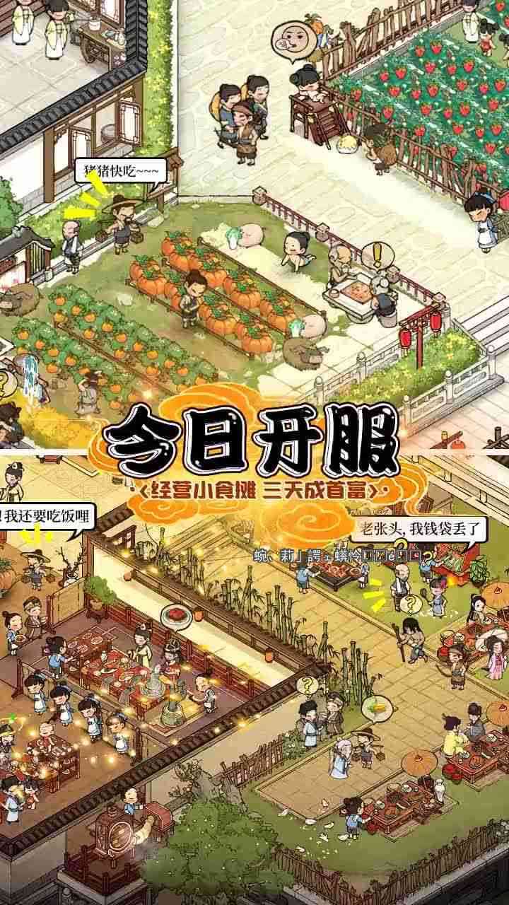 假日庄园截图(4)