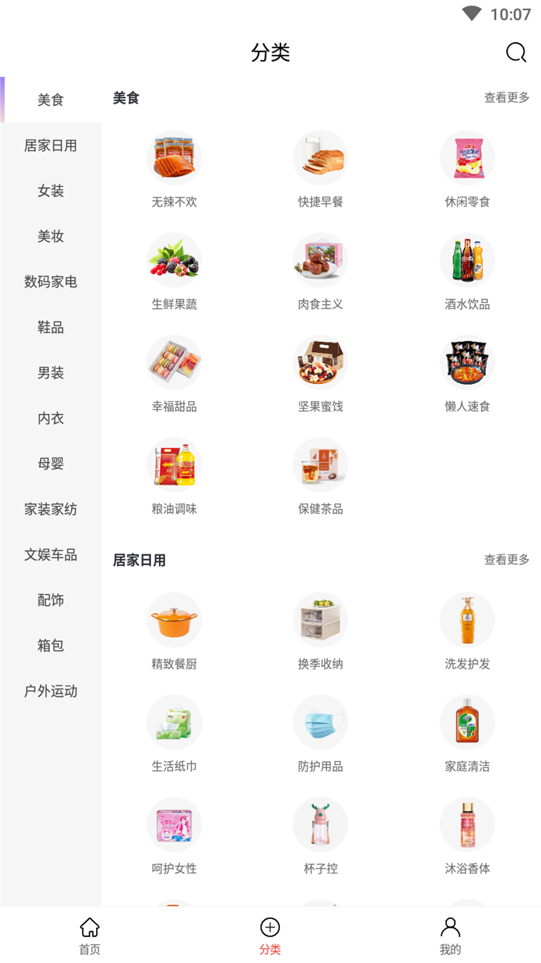 凌选优品截图(1)