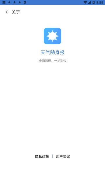 天气随身报截图(3)