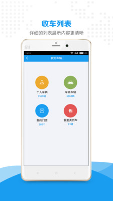 惠商帮卖截图(2)