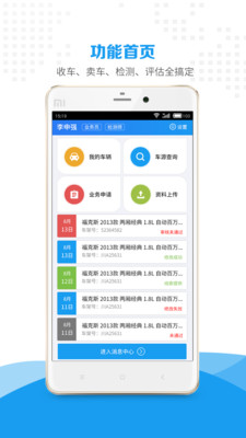 惠商帮卖截图(1)