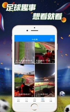 足球频道截图(1)