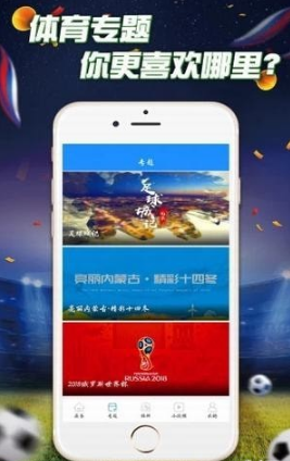 足球频道截图(3)