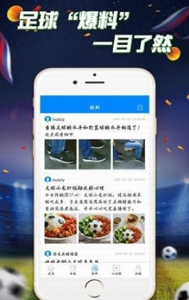 足球频道截图(4)