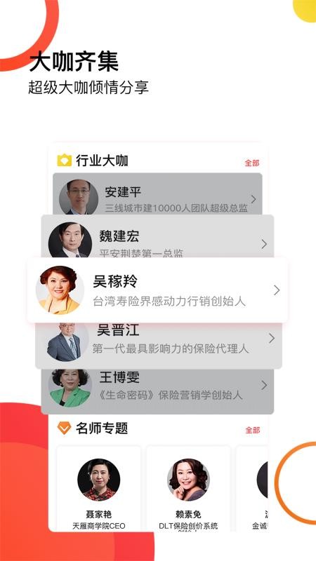 天雁商学院截图(3)