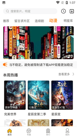 皮卡影视截图(1)