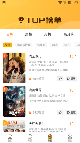 皮卡影视截图(4)