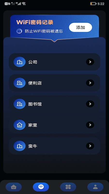 畅无线密码管家截图(2)
