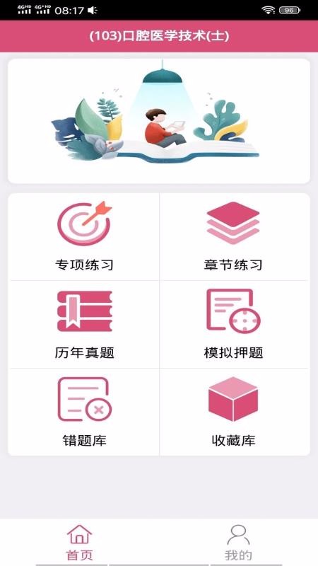 口腔医学技术士截图(1)
