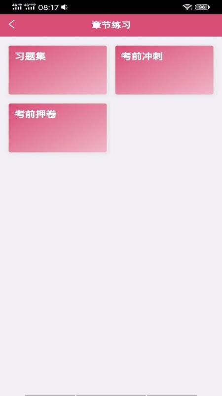 口腔医学技术士截图(2)