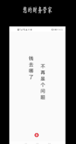 新阳记账截图(2)