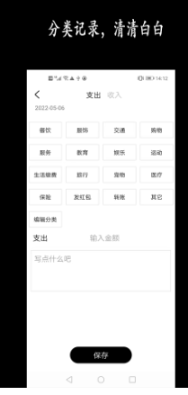 新阳记账截图(3)