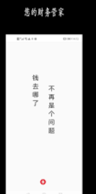 新阳记账截图(1)