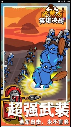 火柴人英雄决战截图(3)