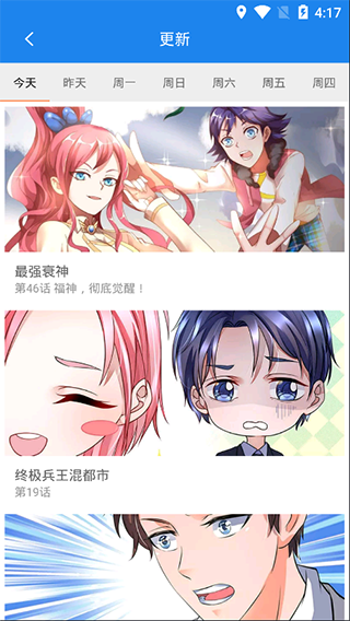 爱看漫画无限量阅读截图(5)