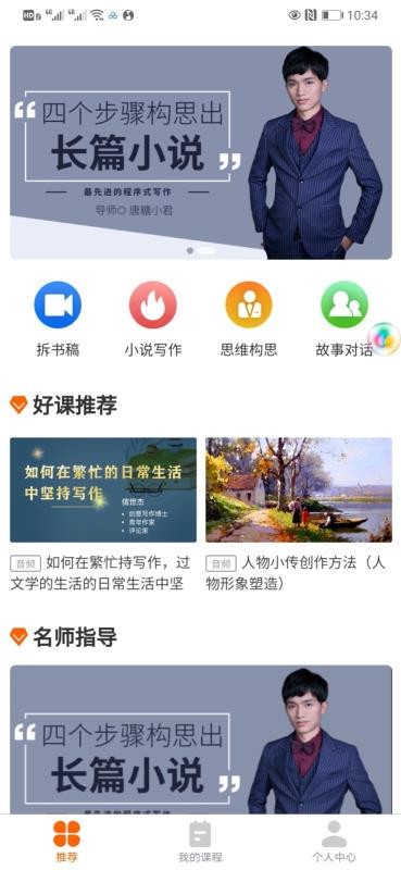 来听写作课截图(2)