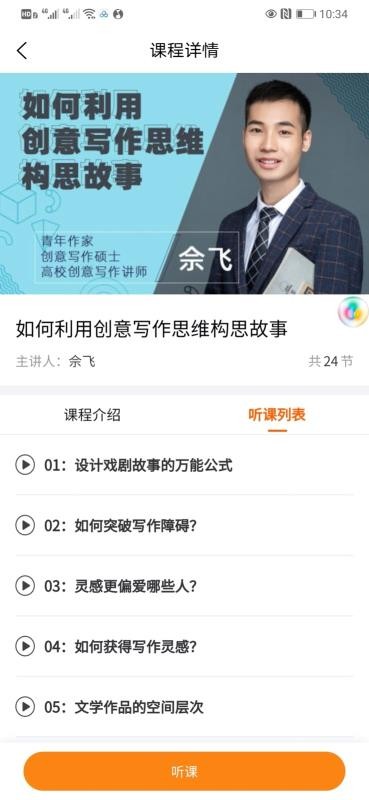 来听写作课截图(4)