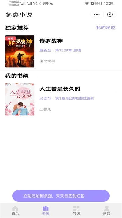 冬裘小说截图(2)