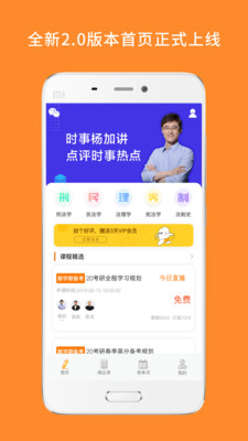 法硕考研截图(1)