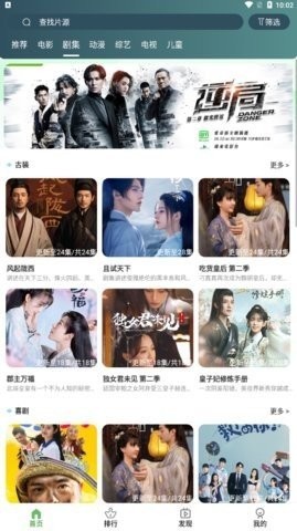 绿狐影视截图(4)